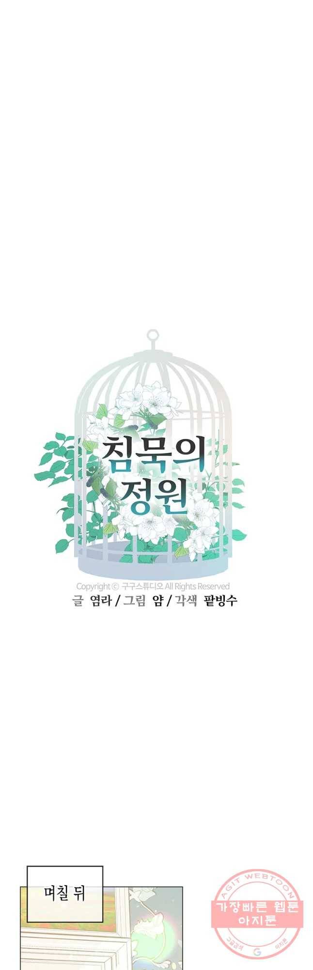 침묵의 정원 52화 4