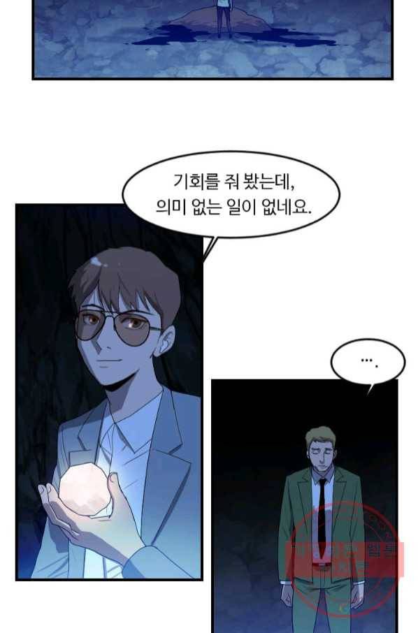 다른 세계에서 주워왔습니다 109화 44