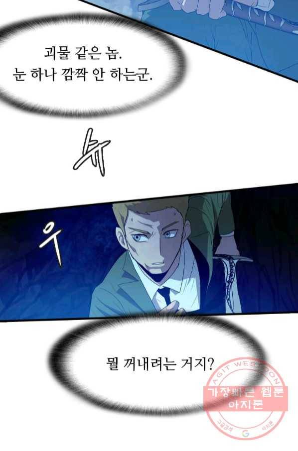 다른 세계에서 주워왔습니다 109화 55