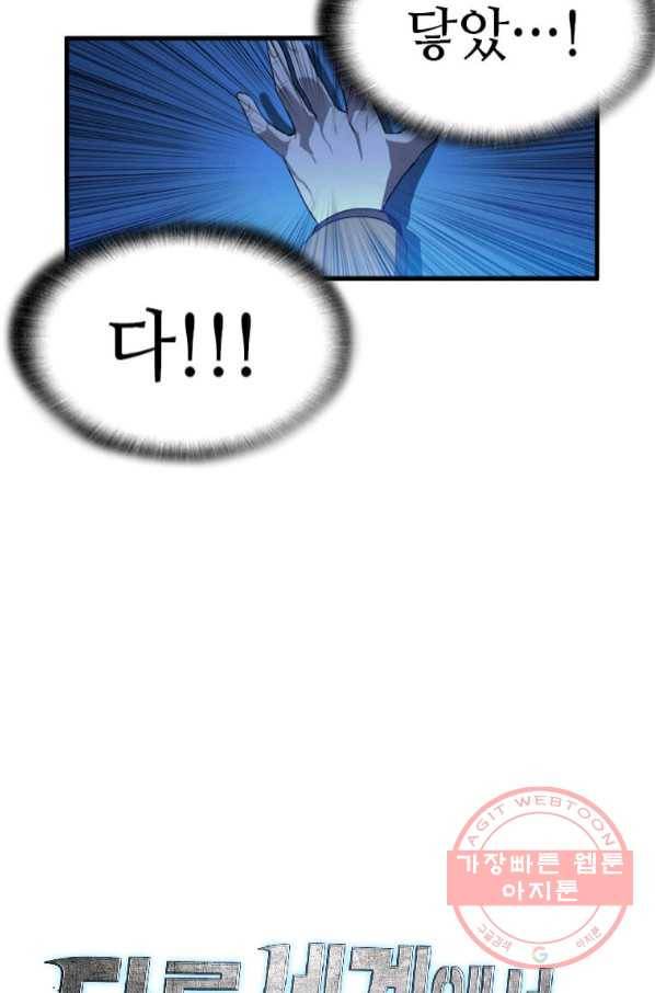 다른 세계에서 주워왔습니다 109화 70