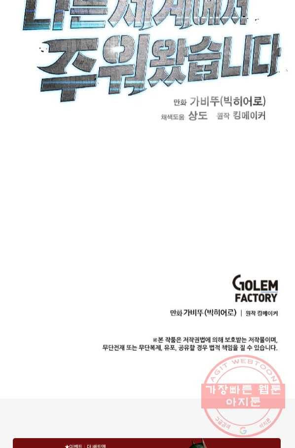 다른 세계에서 주워왔습니다 109화 71