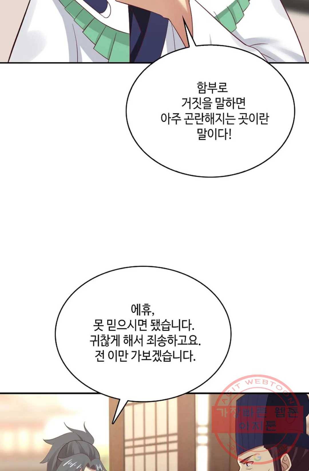 무련전봉 529화 12