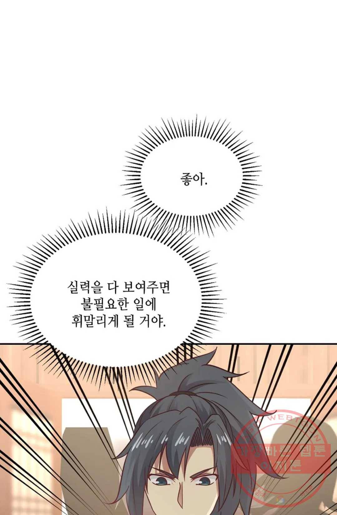 무련전봉 529화 34