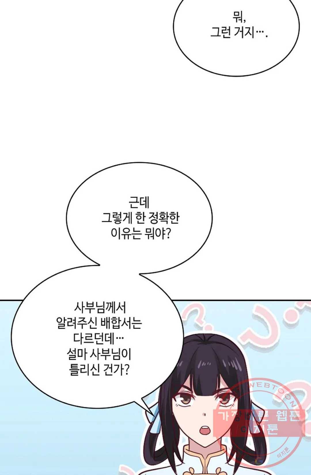 무련전봉 529화 50