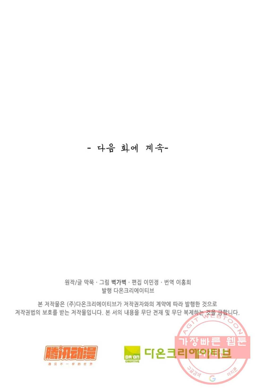 무련전봉 529화 67