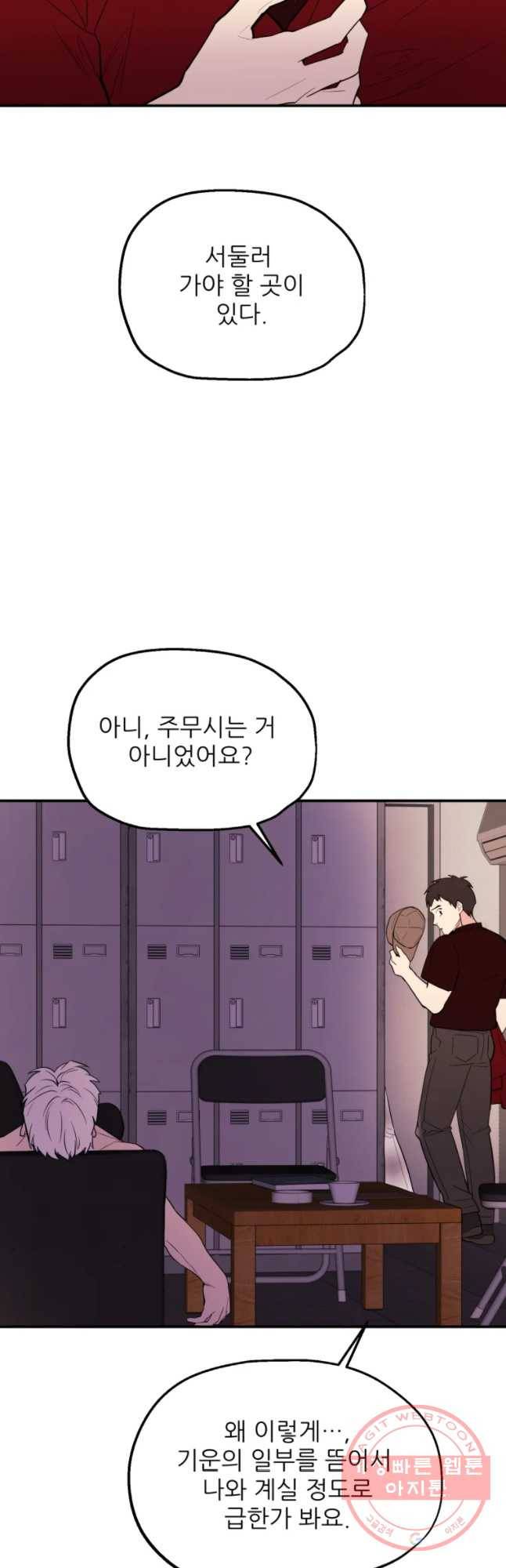 백로식당 43화 5