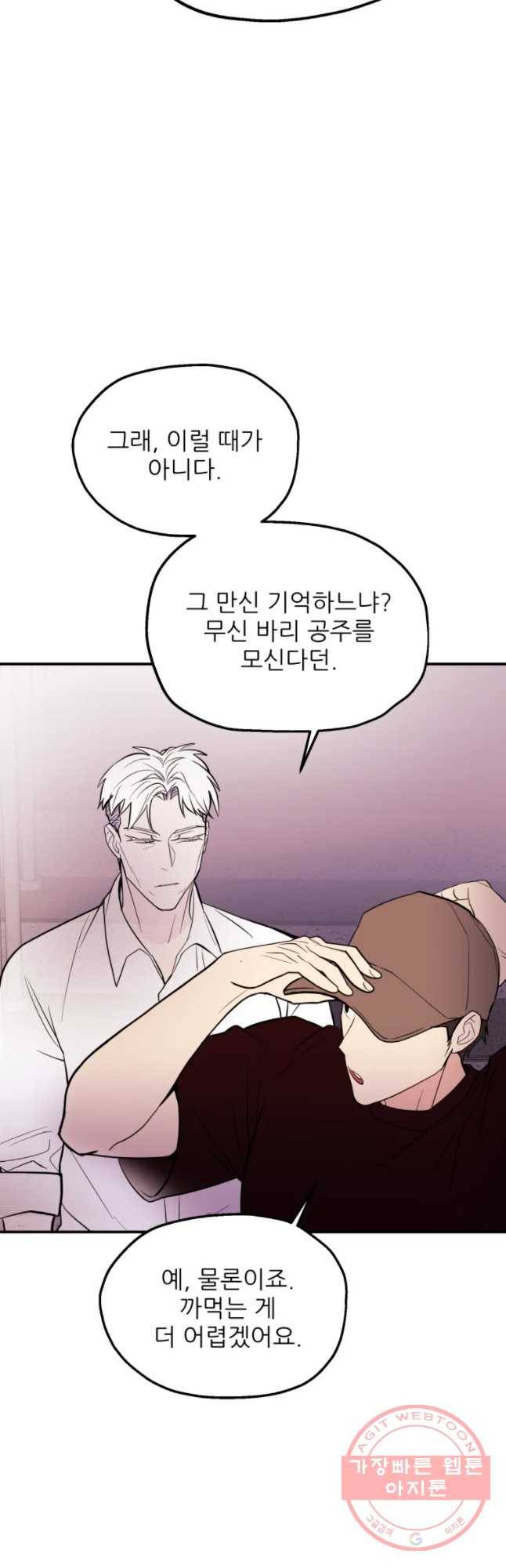백로식당 43화 6
