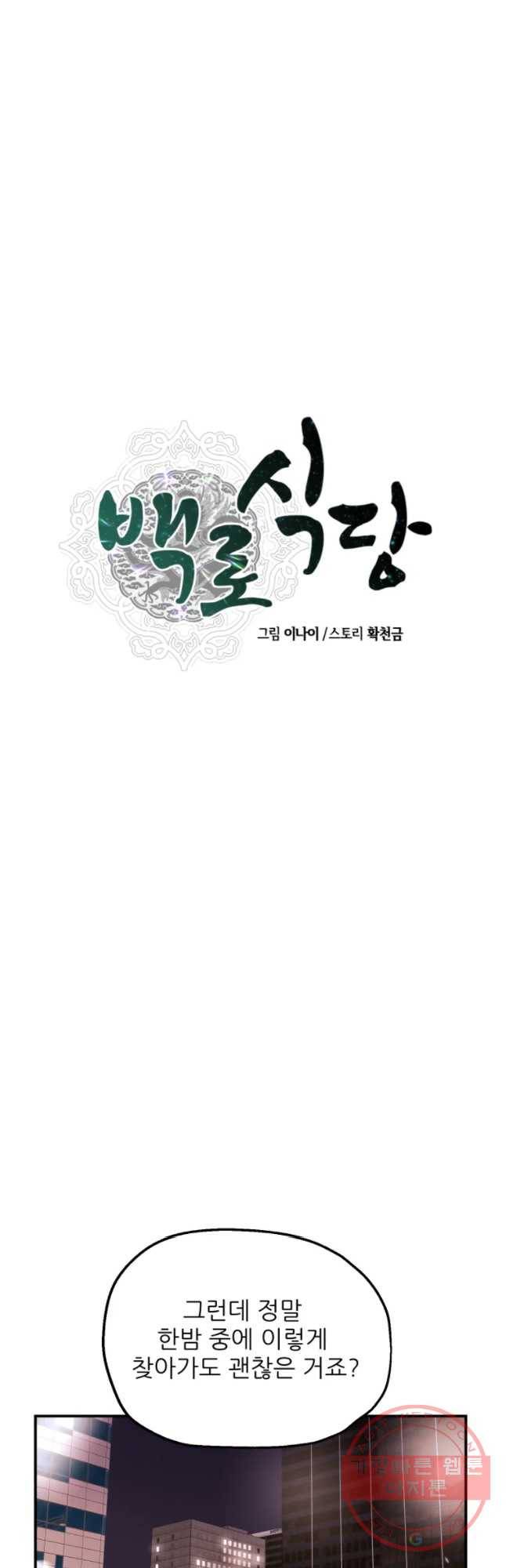 백로식당 43화 8