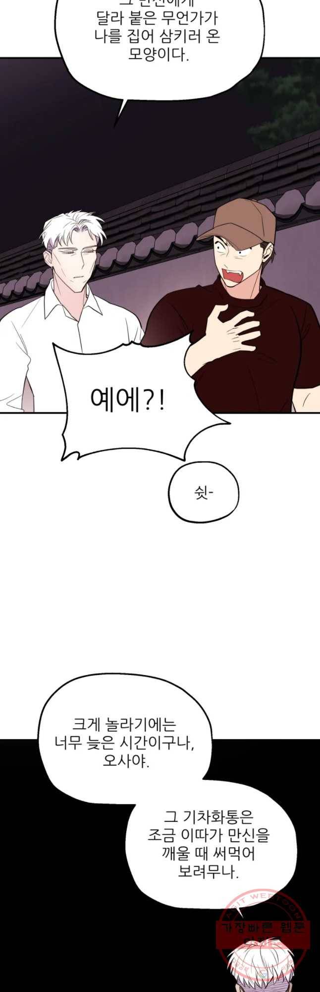 백로식당 43화 11