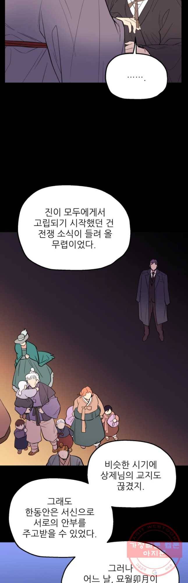 백로식당 43화 21