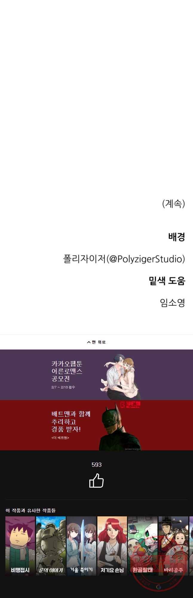 백로식당 43화 41