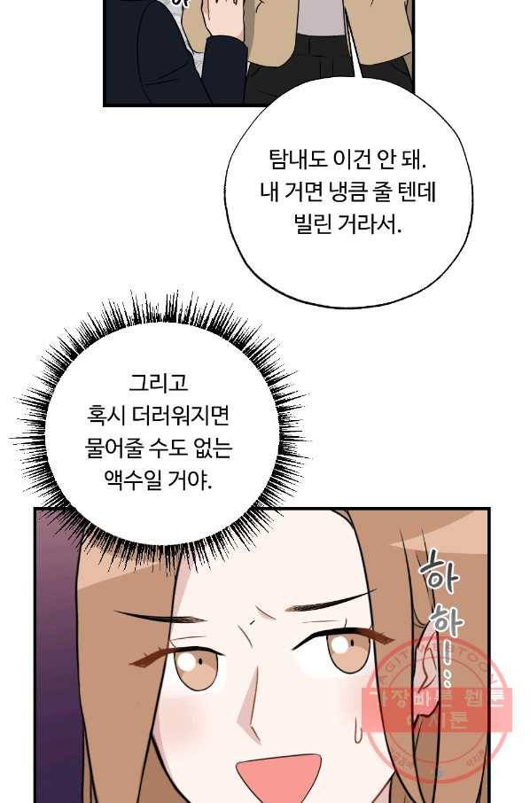 카니발 베이비 21화 6