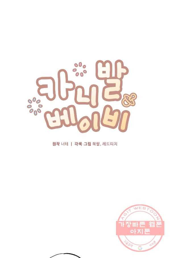 카니발 베이비 21화 11