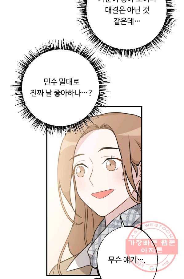 카니발 베이비 21화 16