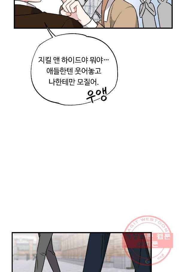 카니발 베이비 21화 39