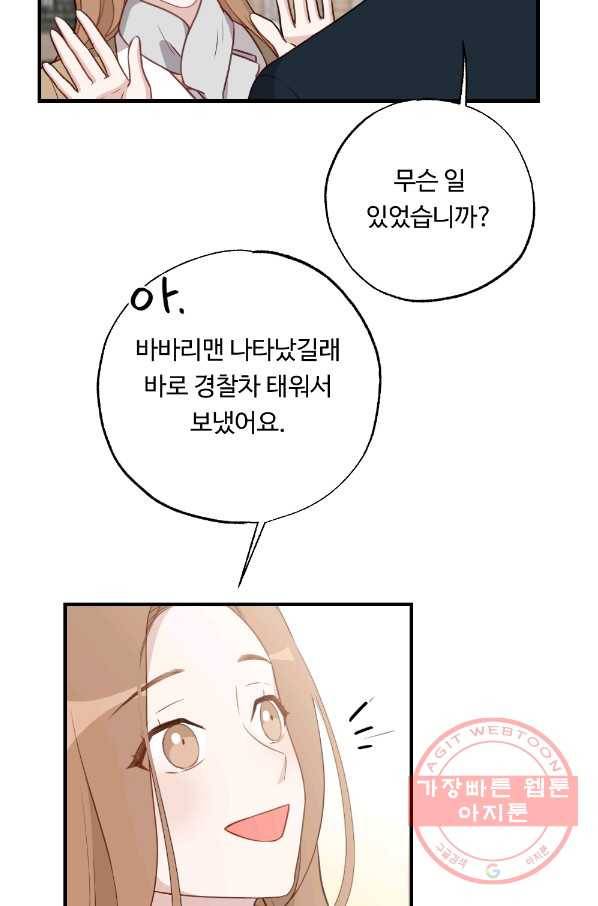 카니발 베이비 21화 46