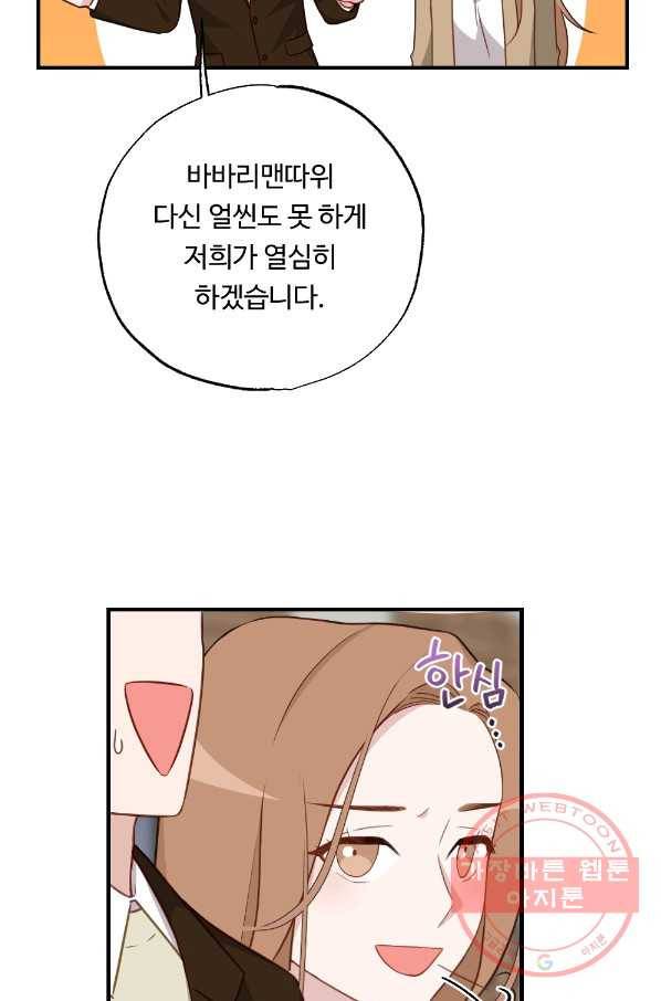 카니발 베이비 21화 49