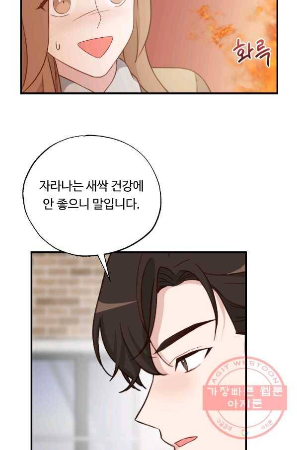 카니발 베이비 21화 53