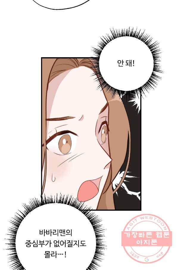 카니발 베이비 21화 56