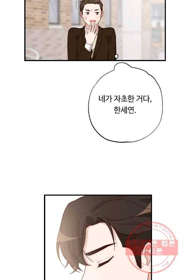 카니발 베이비 21화 62