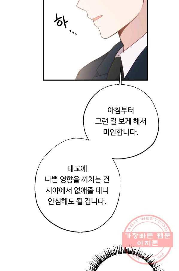카니발 베이비 21화 63