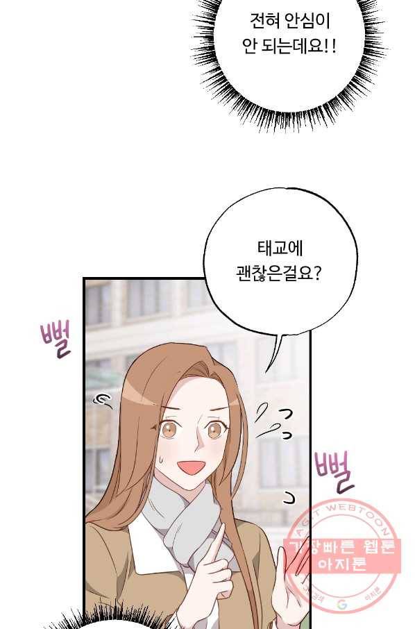 카니발 베이비 21화 64