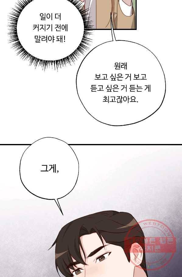 카니발 베이비 21화 65