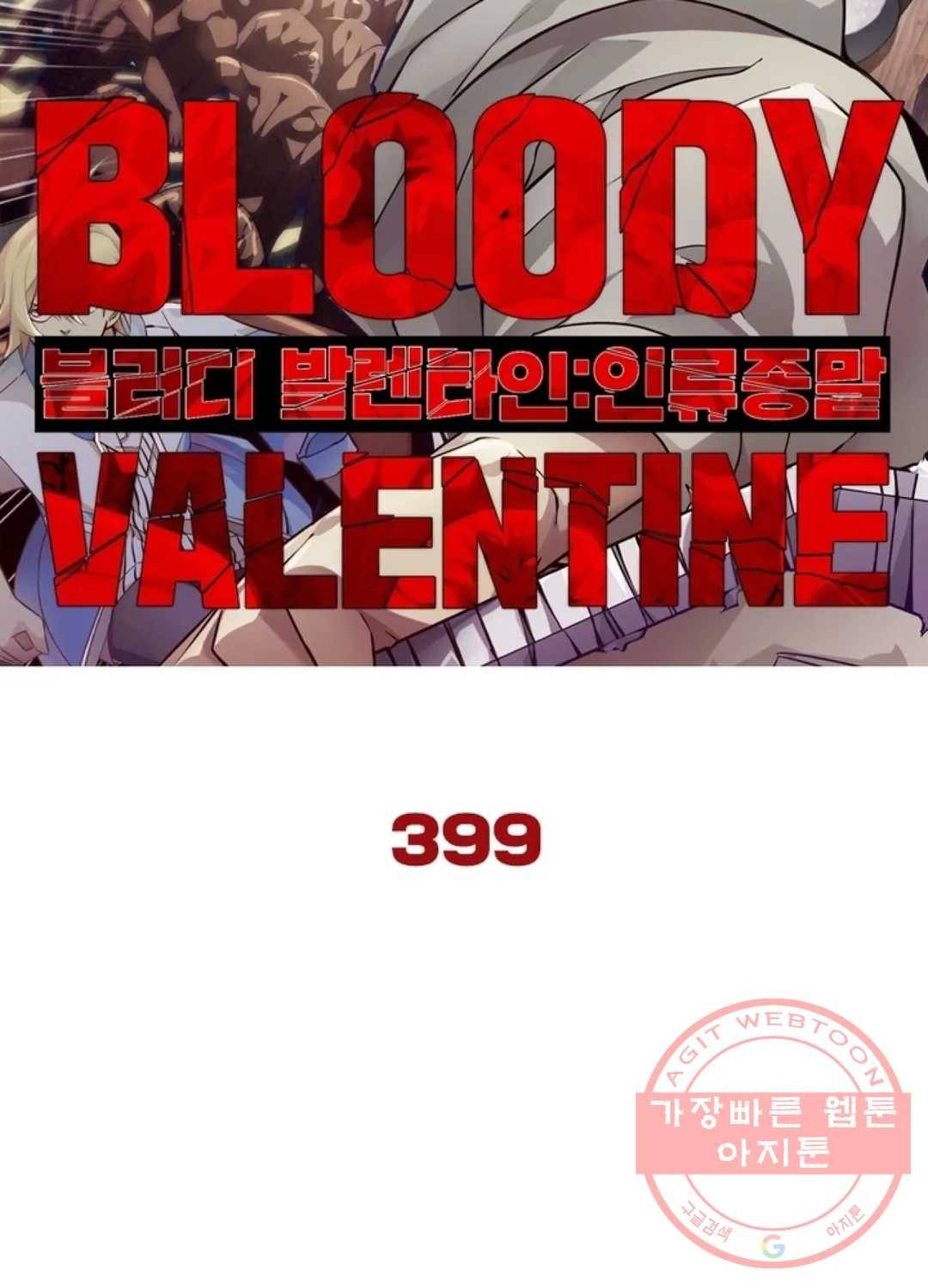 블러디발렌타인:인류종말 404화 5