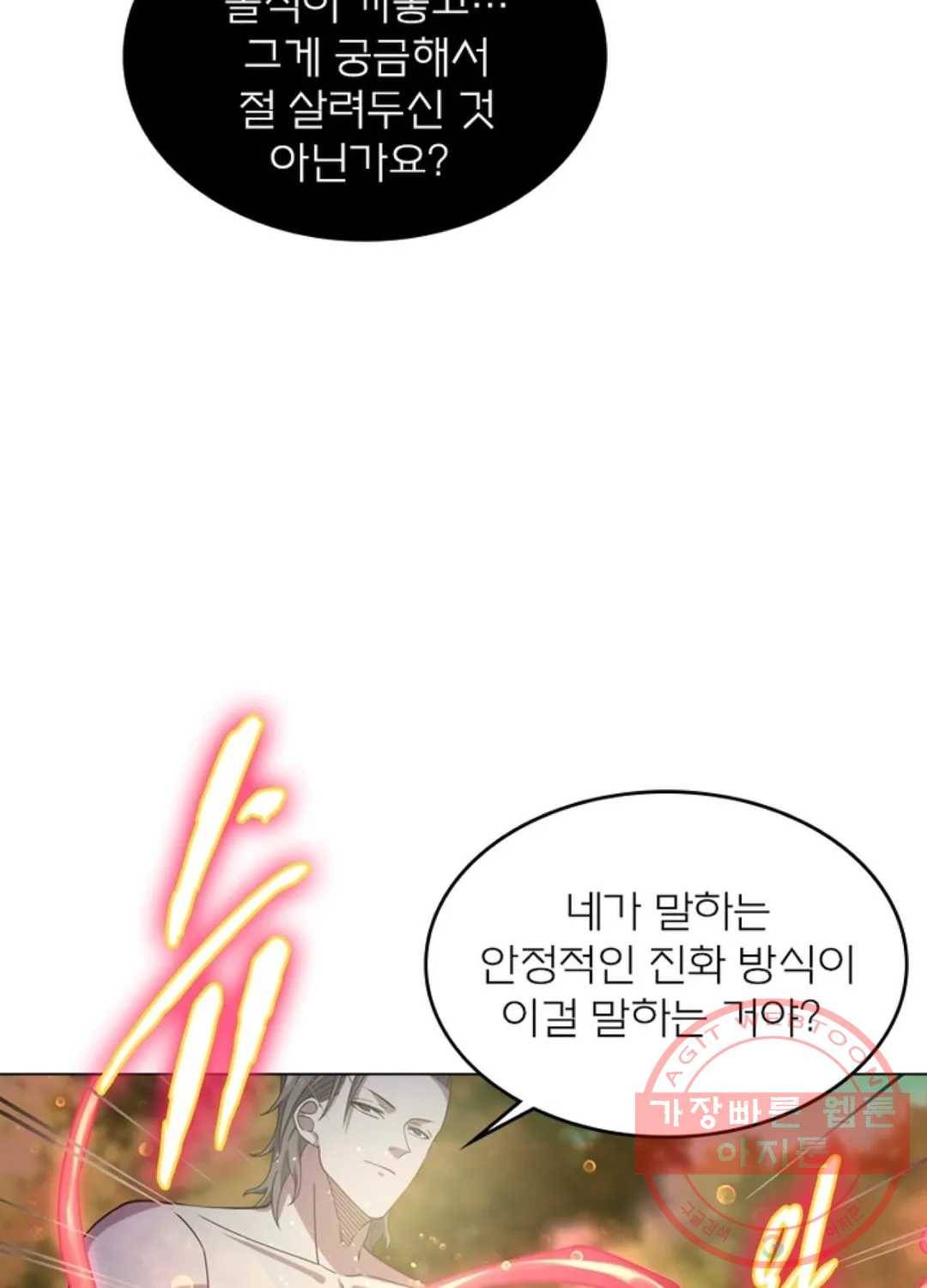 블러디발렌타인:인류종말 404화 10