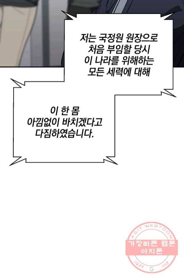 내가 죽였다 36화 6