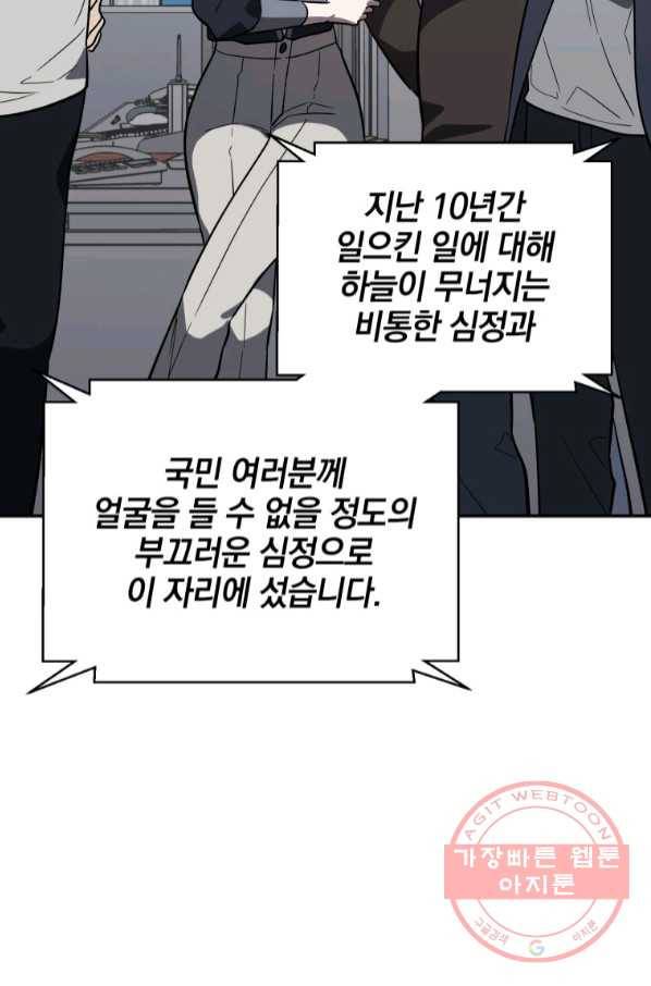 내가 죽였다 36화 8