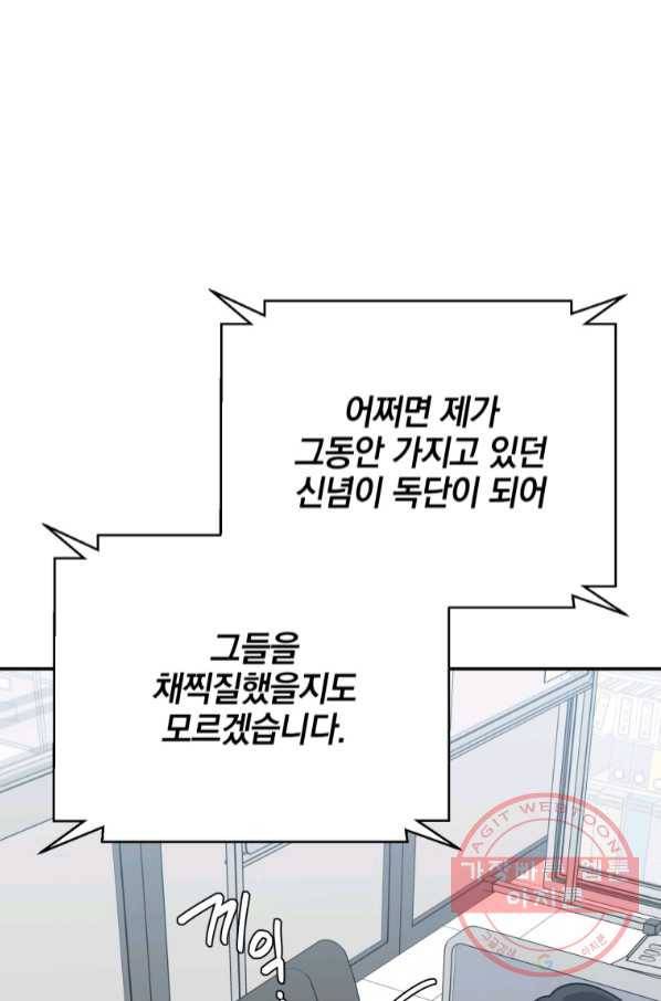 내가 죽였다 36화 12