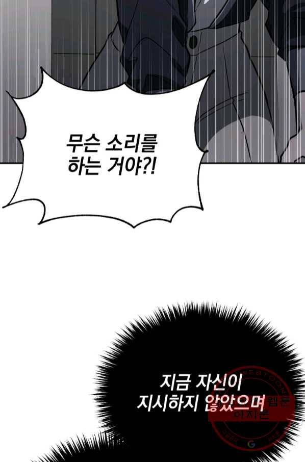 내가 죽였다 36화 18