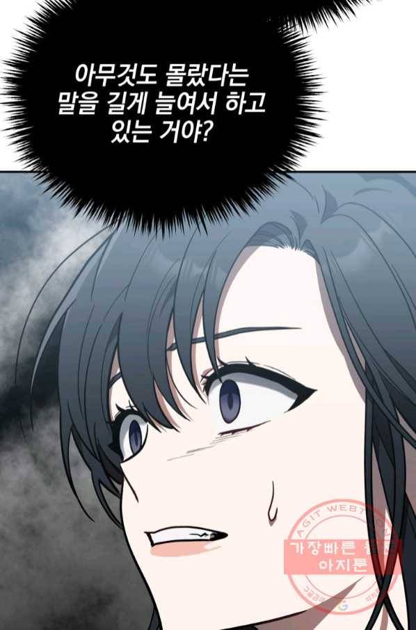 내가 죽였다 36화 19