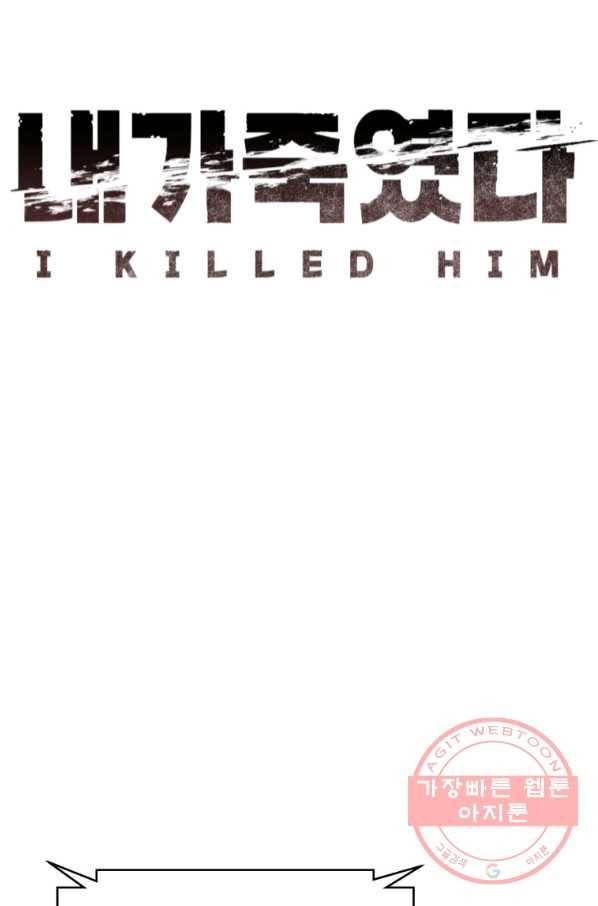 내가 죽였다 36화 21