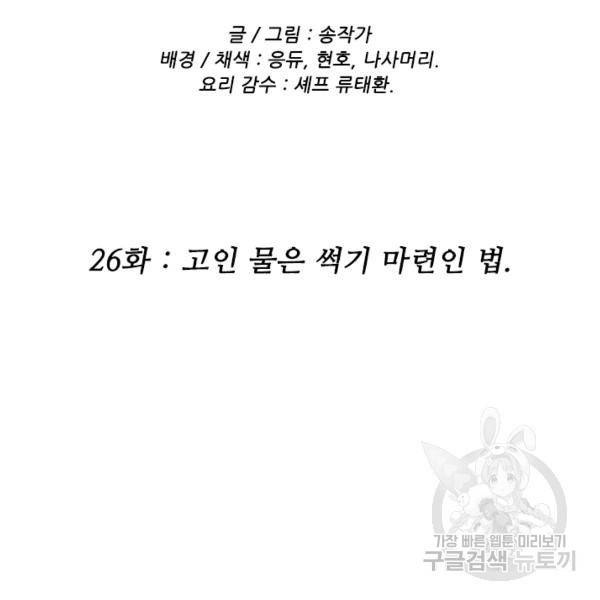 미슐랭스타 시즌4 26화 6
