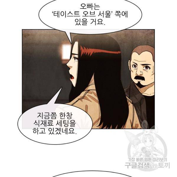 미슐랭스타 시즌4 26화 8