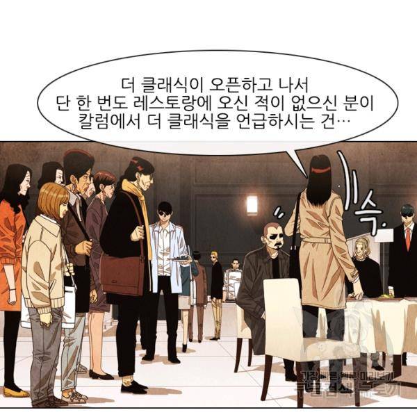 미슐랭스타 시즌4 26화 19