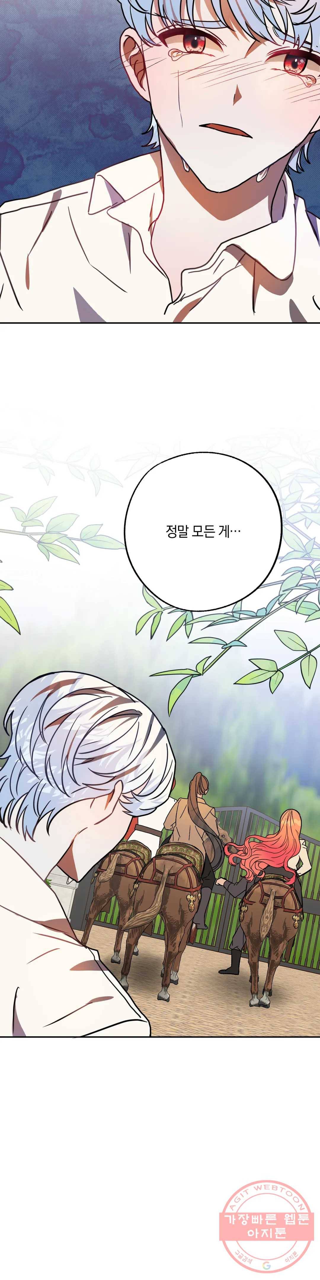 헌터의 약혼자로 살아남기 42화 5