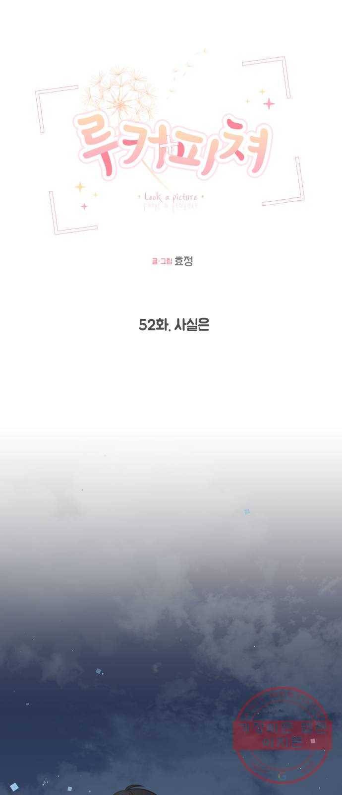 루커피쳐 52화. 사실은 1