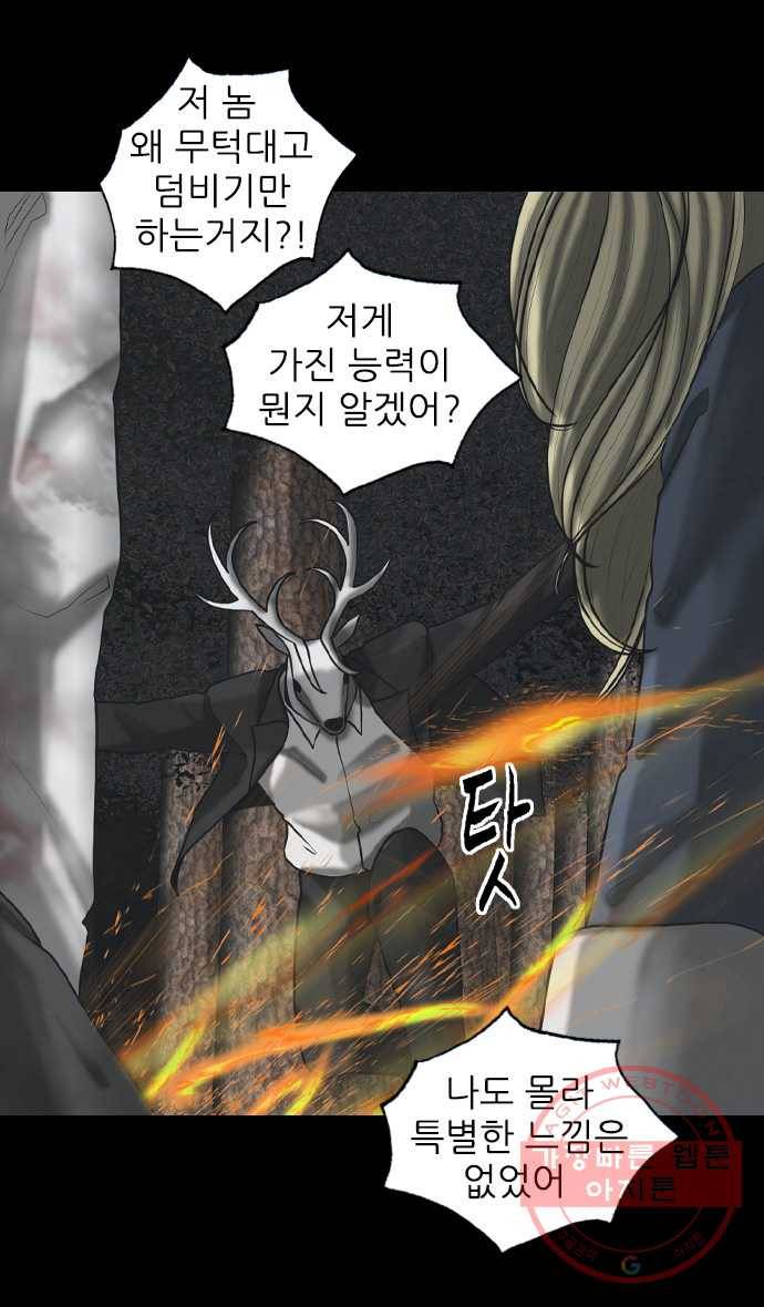 묵시의 인플루언서 33화 4