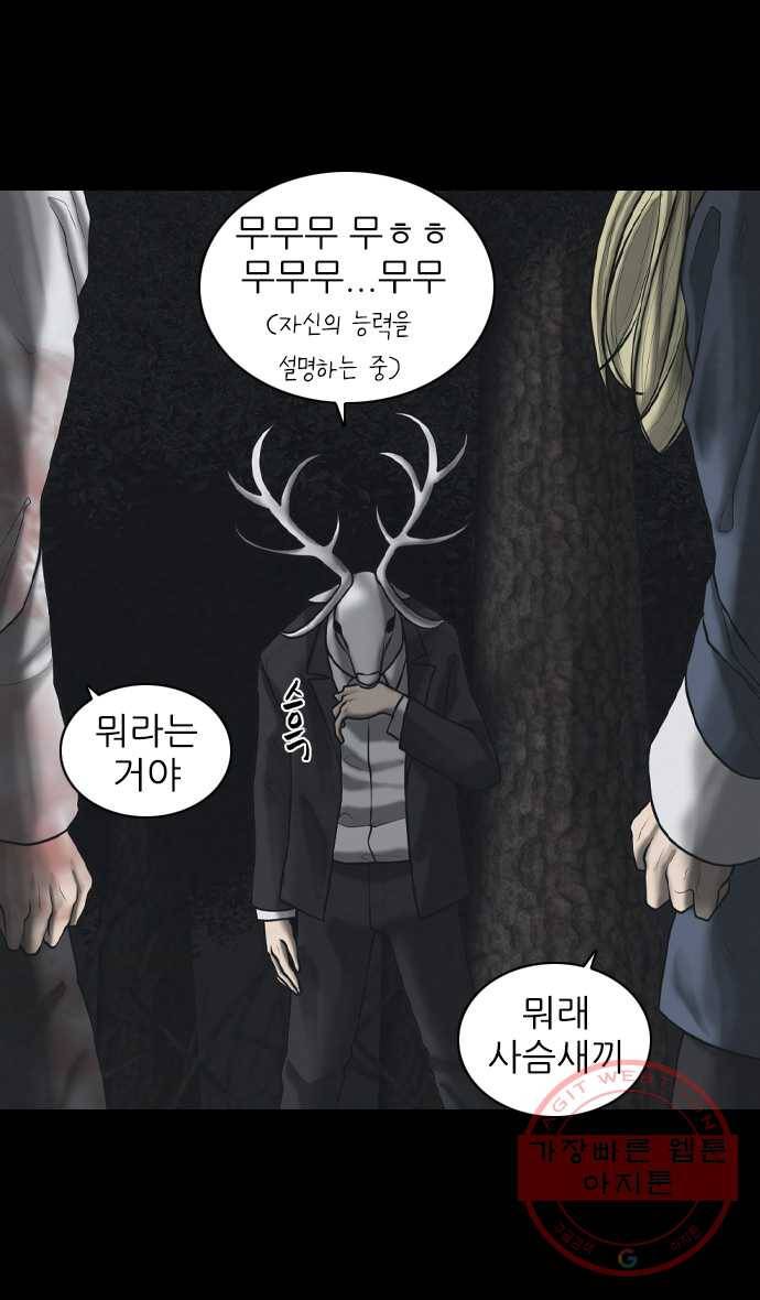 묵시의 인플루언서 33화 5