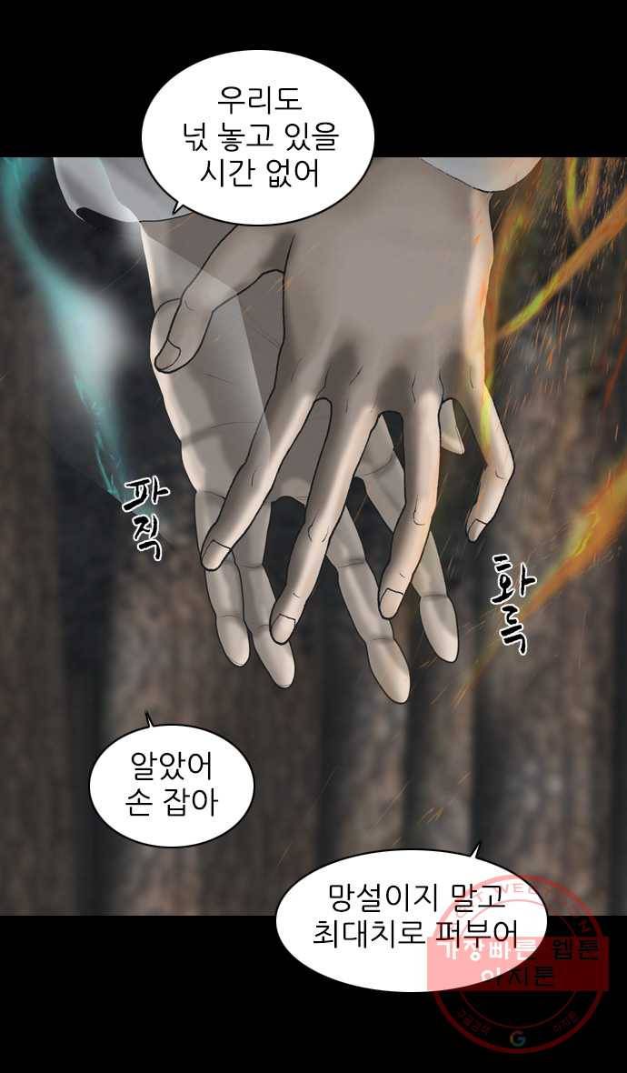 묵시의 인플루언서 33화 6