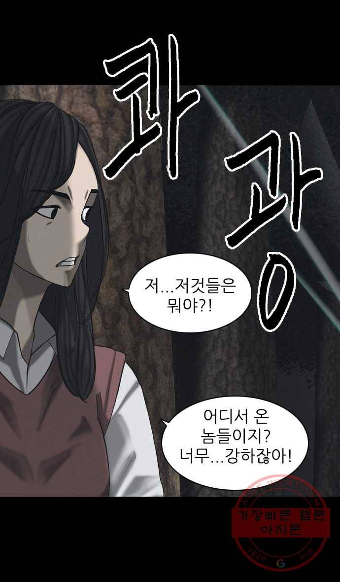 묵시의 인플루언서 33화 8