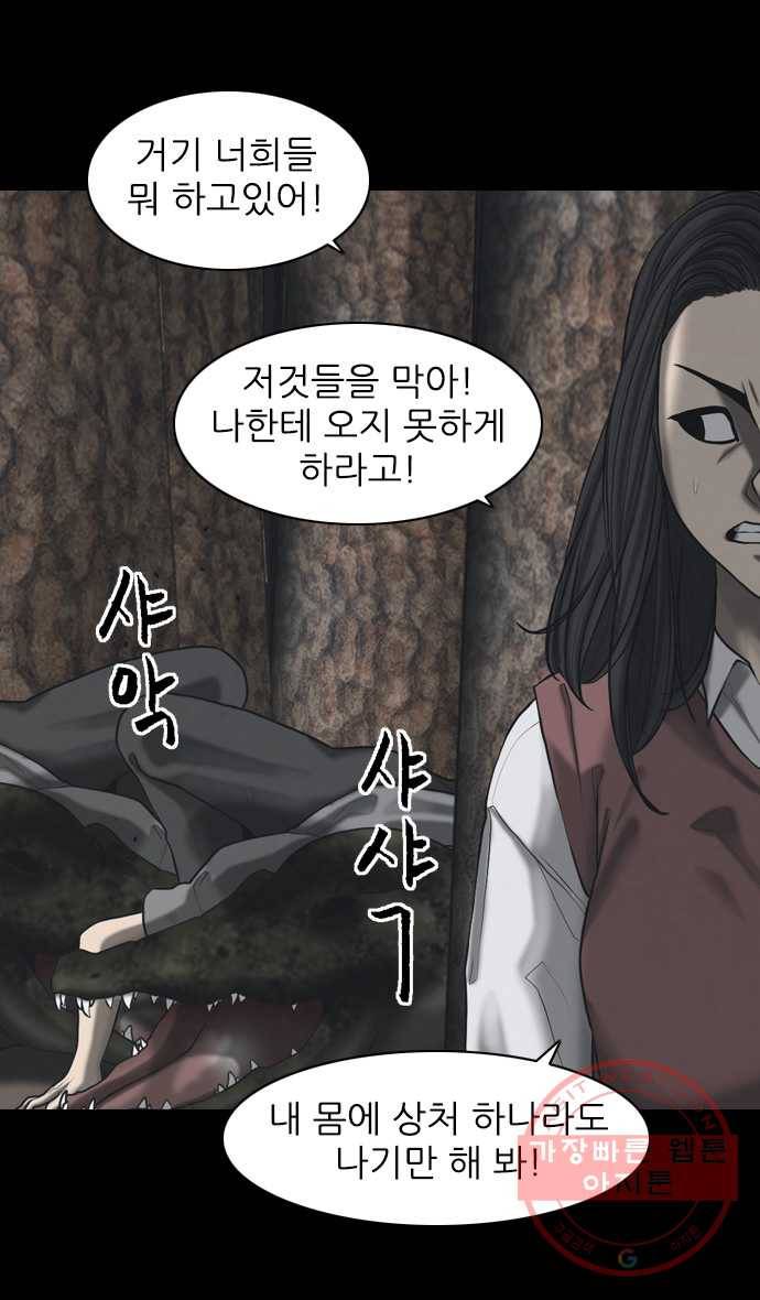 묵시의 인플루언서 33화 9