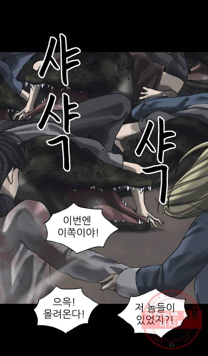 묵시의 인플루언서 33화 10