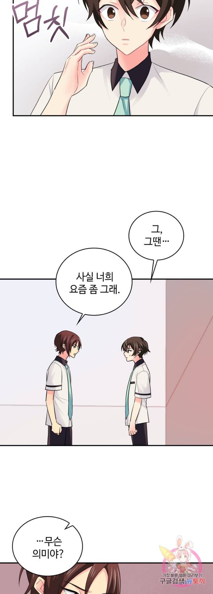 플러그 인(Plug in) 42화 5