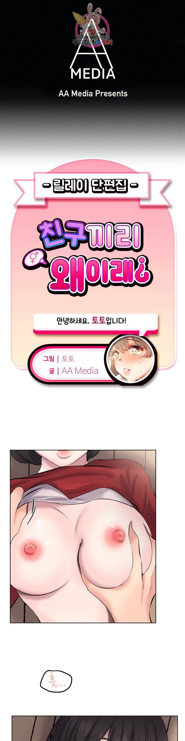 친구끼리 왜 이래? 188화 여사친의 고백 (하) 1