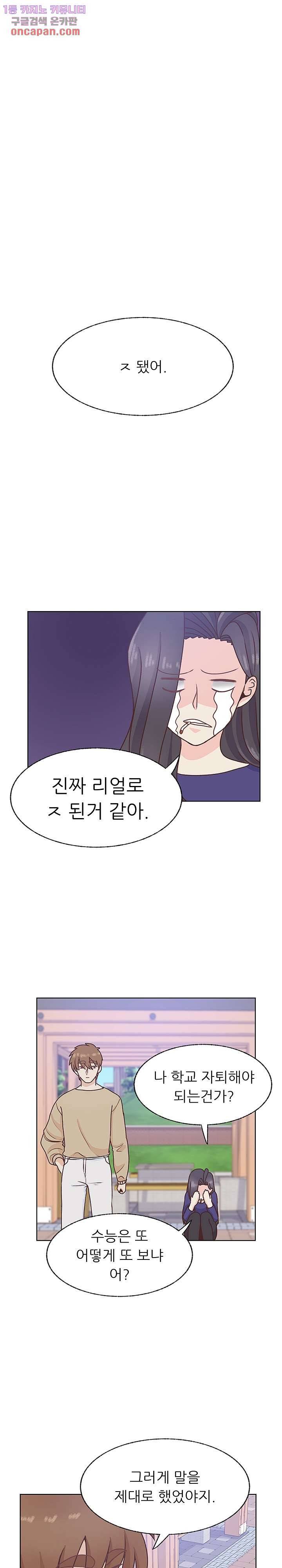 선배는 별로예요 71화 1