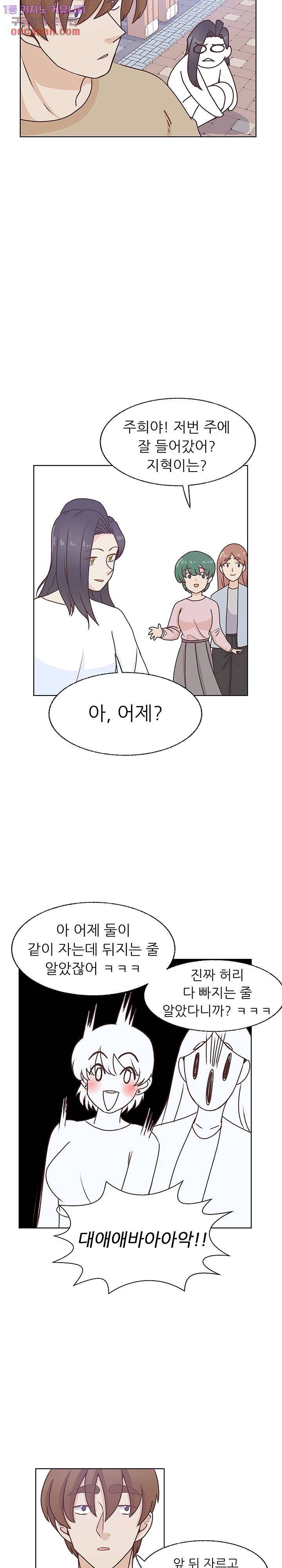 선배는 별로예요 71화 2
